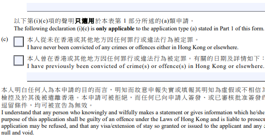 Criminal Conviction Declaration 