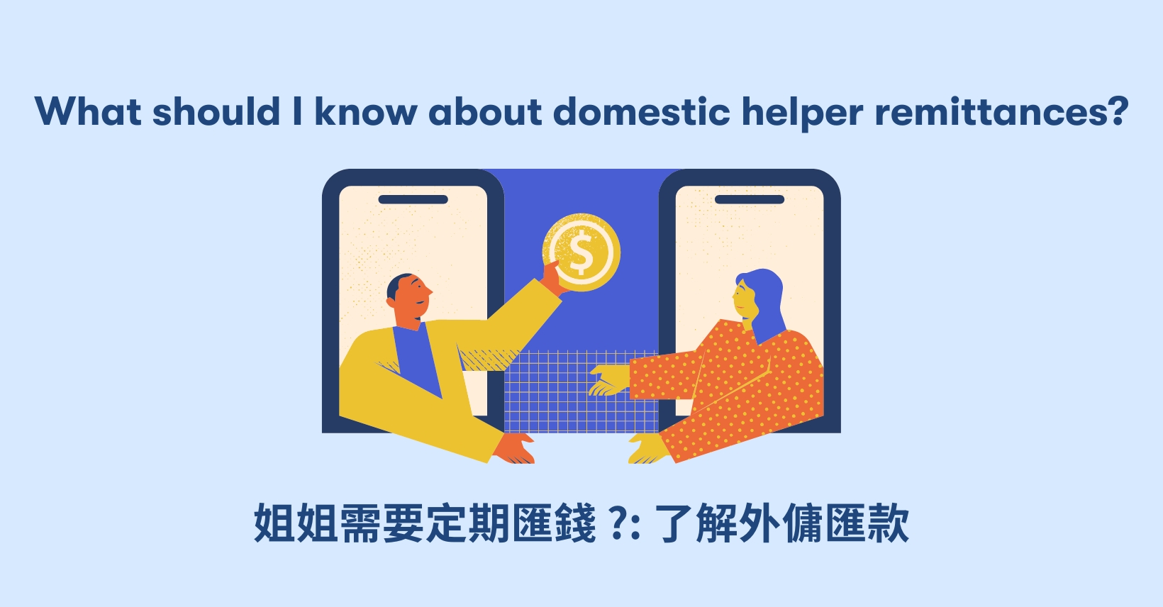 姐姐需要定期匯錢?: 了解外傭匯款- Fair Employment Agency 公平僱傭中心
